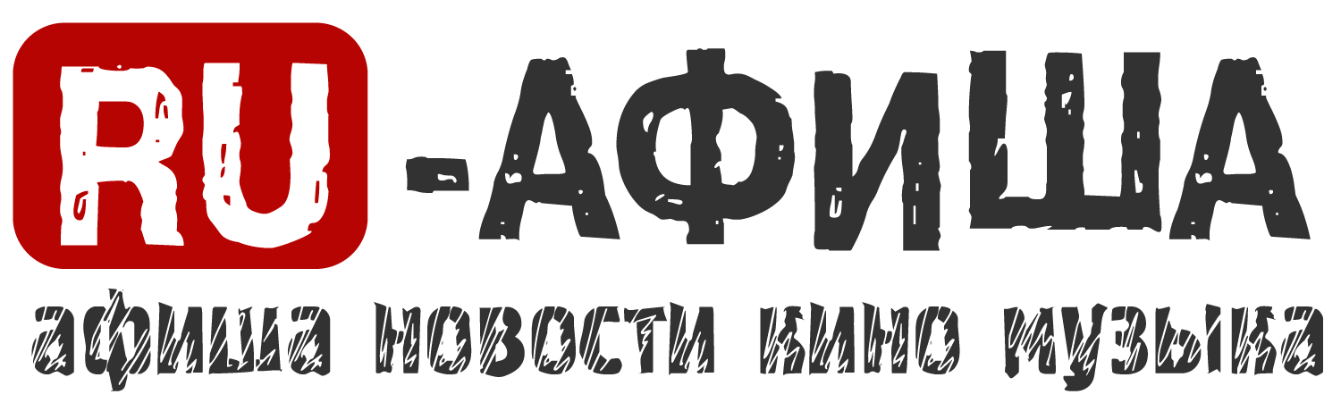 Black Logo_ru-afisha_big