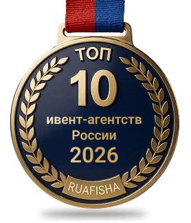 Награда рейтинга ивент-агентств
