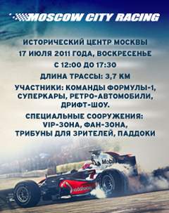 Moscow city racing 2011