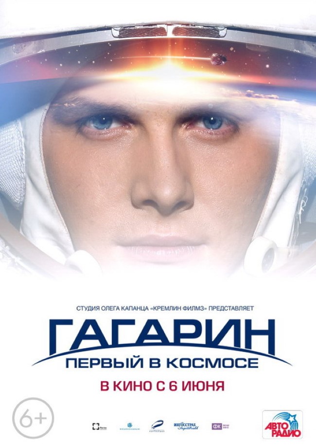 Гагарин в космосе фильм трейлер