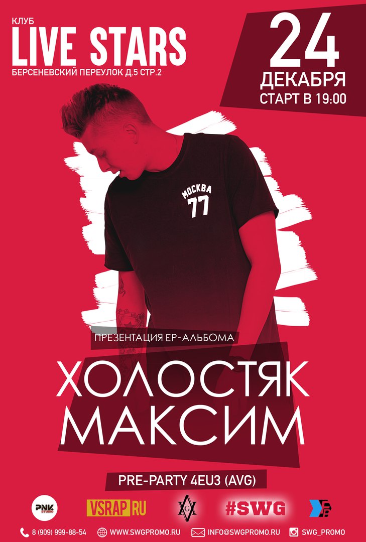 Концерт Холостяка Максима